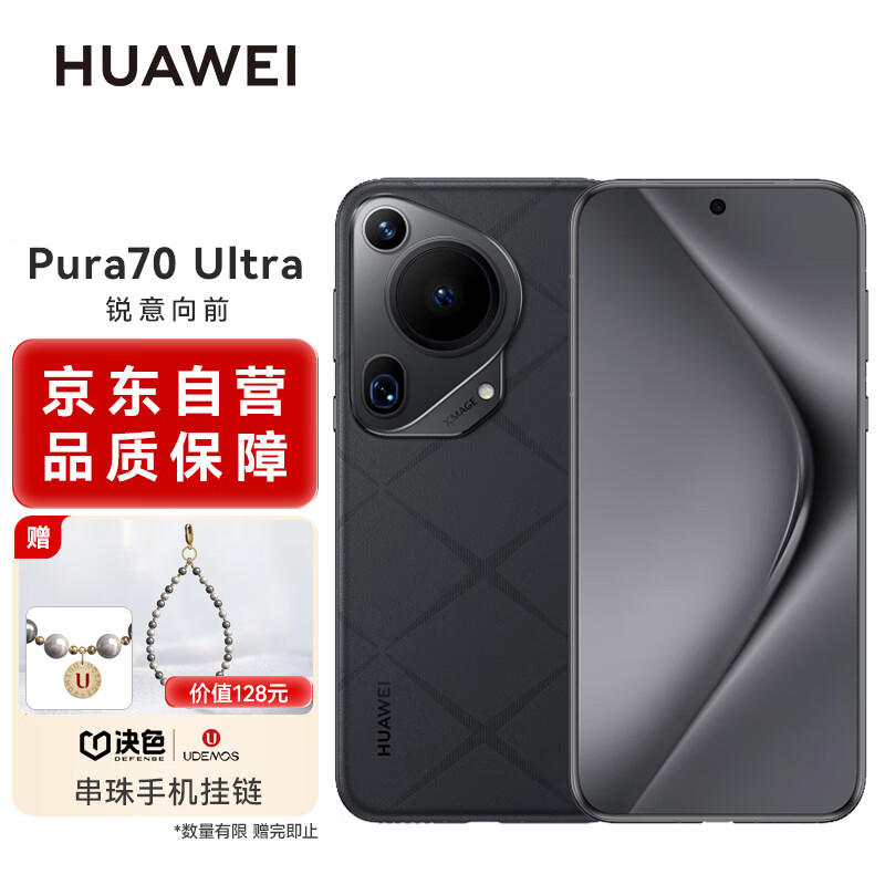 移动端、京东百亿补贴：HUAWEI 华为 Pura 70 Ultra 星芒黑 16GB+512GB 超聚光伸缩摄