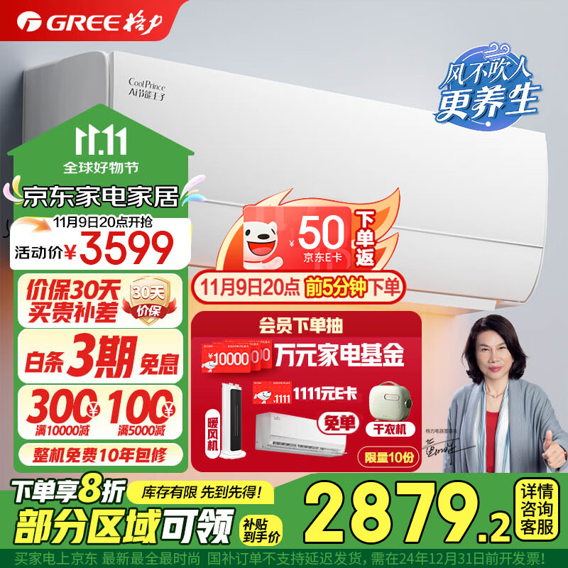 GREE 格力 KFR-35GW/NhLa1BAj 壁挂式空调 1.5匹 新1级能效 ￥2879.2