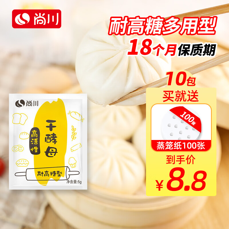 尚川 耐高糖型高活性干酵母粉5g*10包送蒸笼纸 做包子馒头面包烘培原料 6.39