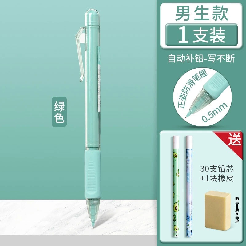M&G 晨光 防断芯自动铅笔 1支装 送30支铅芯 +1块橡皮 3.01元包邮（双重优惠）