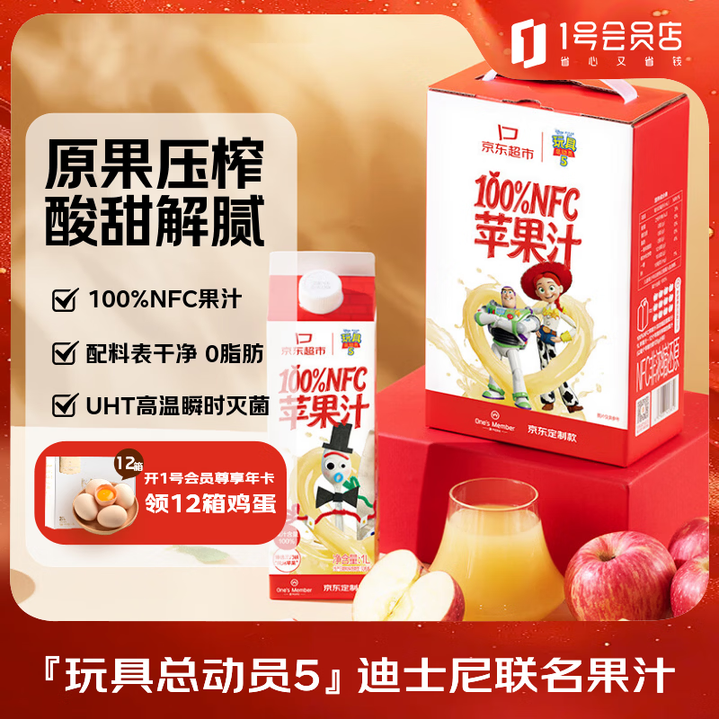 1号会员店 100%NFC苹果汁纯果汁原浆1L*2整箱 1号会员玩5限定版 果蔬汁饮料 11.9元 - 线报酷