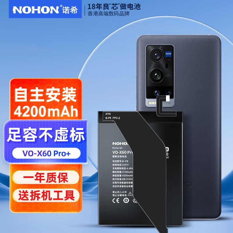 NOHON 诺希 适用于vivo手机电池/内置电池更换 加强版4200mAh 适用于vivo iQOO5（B-N