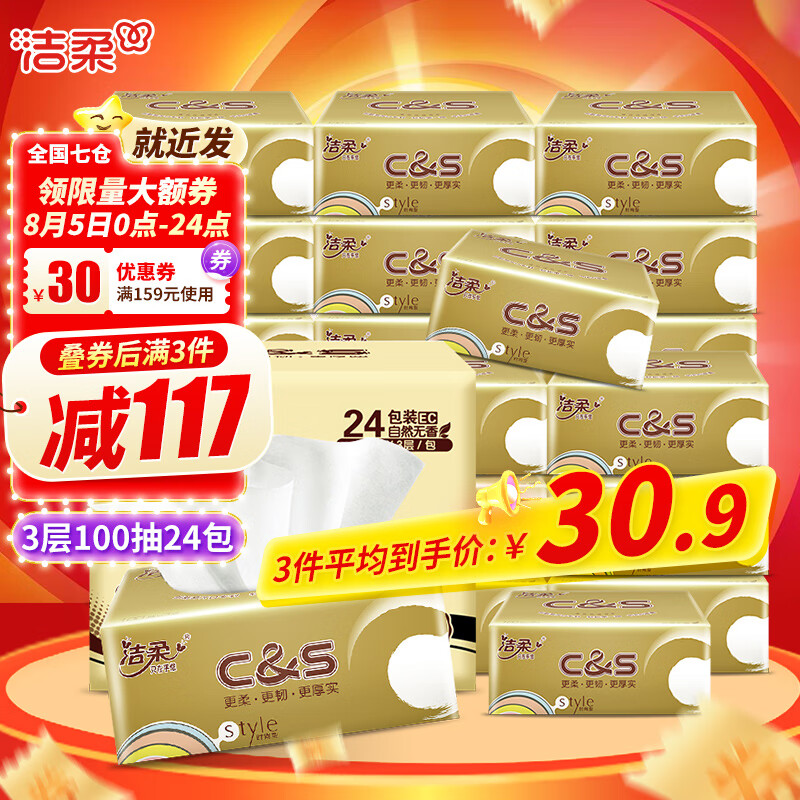 C&S 洁柔 金尊抽纸3层100抽24包 ￥30.9