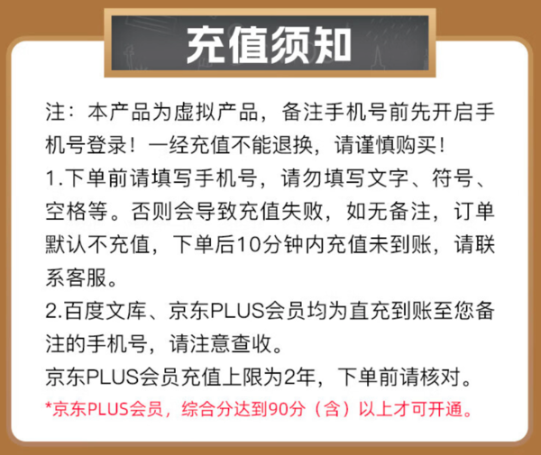 百度文库会员月卡+京东PLUS年卡