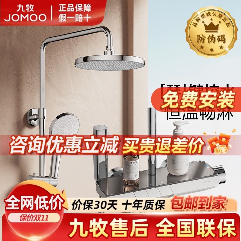 JOMOO 九牧 花洒恒温钢琴键增压大水量淋浴器喷枪家用洗澡淋浴全套26182 945元