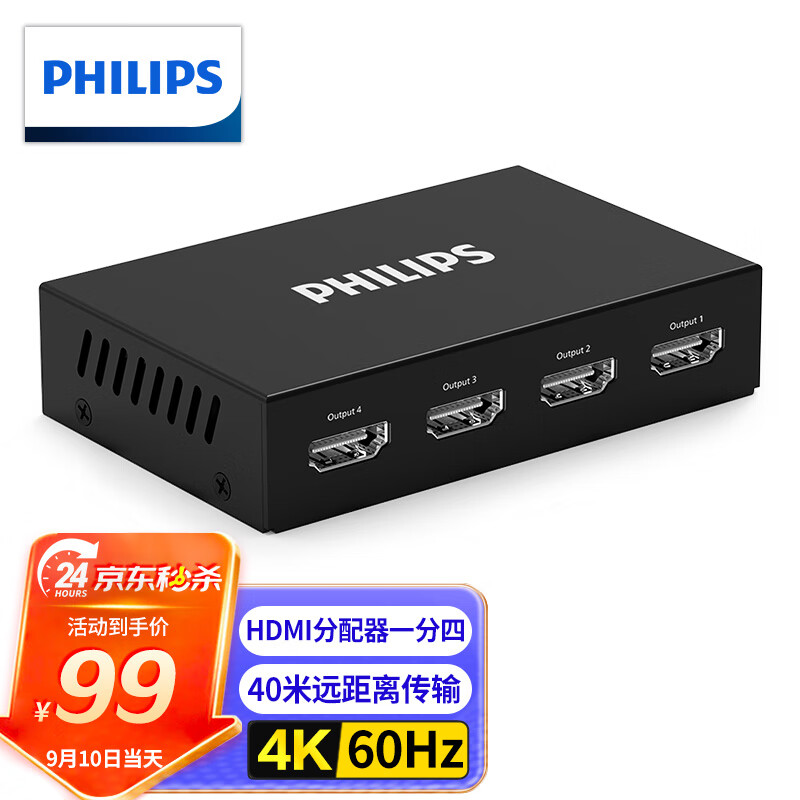 PHILIPS 飞利浦 HDMI2.0分配器一分四4K60Hz 1进4出高清视频分屏器 99元