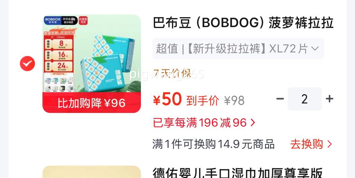巴布豆 菠萝裤拉拉裤 XXXL码 64片 50元/件返卡后46 - 美泡泡