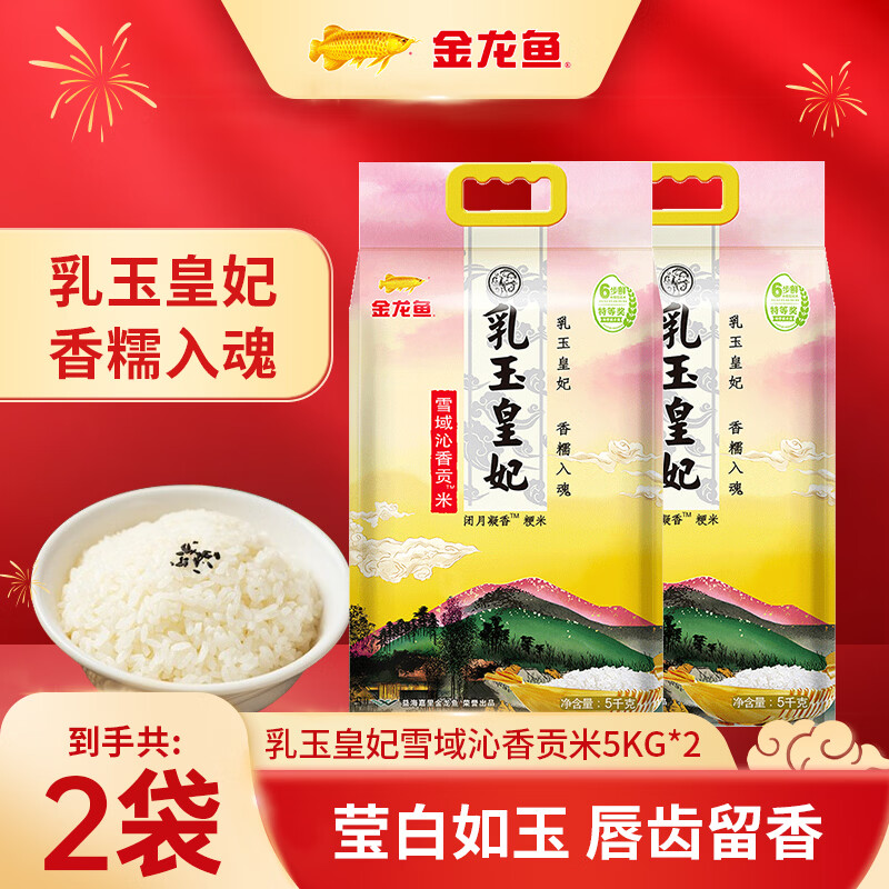金龙鱼 大米 乳玉皇妃贡米20斤组合 5kg*2袋 59.9元 - 线报酷