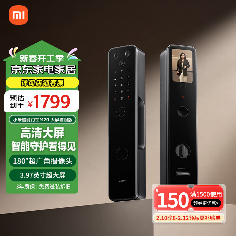 小米 Xiaomi XMZNMST05YD 智能门锁 M20 大屏猫眼版 黑色 ￥1307.68