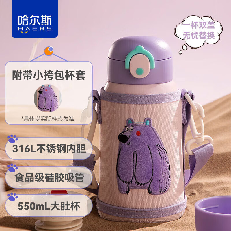 哈尔斯 动物乐园系列 HX-550-60 儿童保温杯 550ml 胖胖熊 34.1元