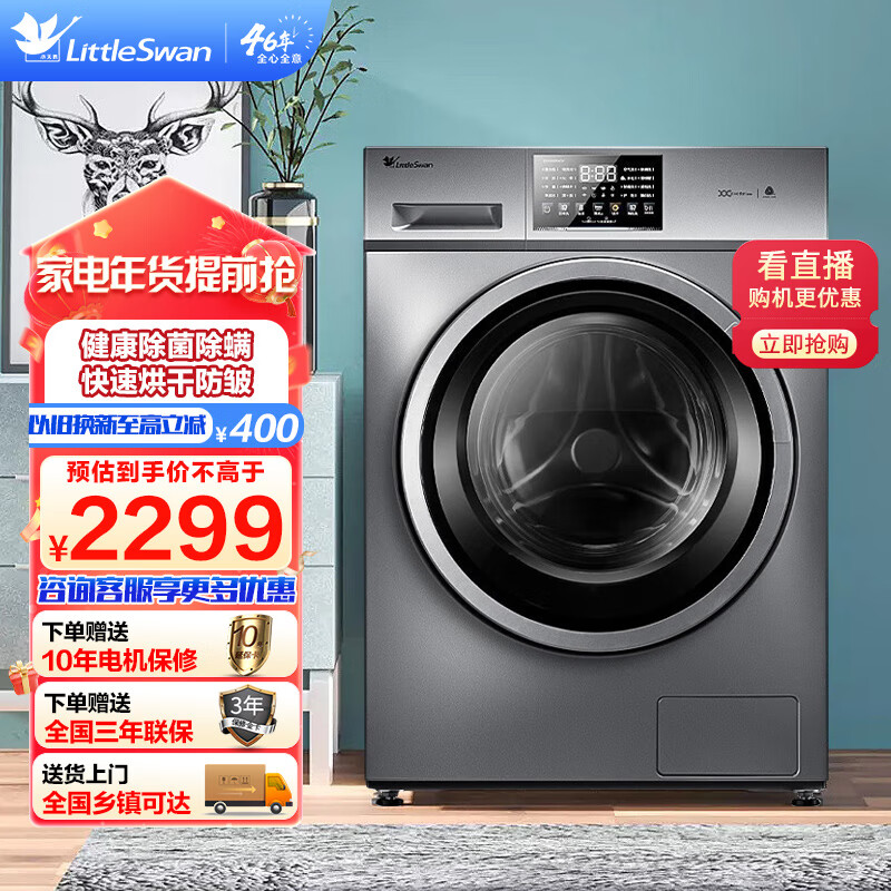 小天鹅 滚筒洗衣机洗烘一体 TD100V23WDY 变频波轮洗衣机 10kg 1699元（需用券）