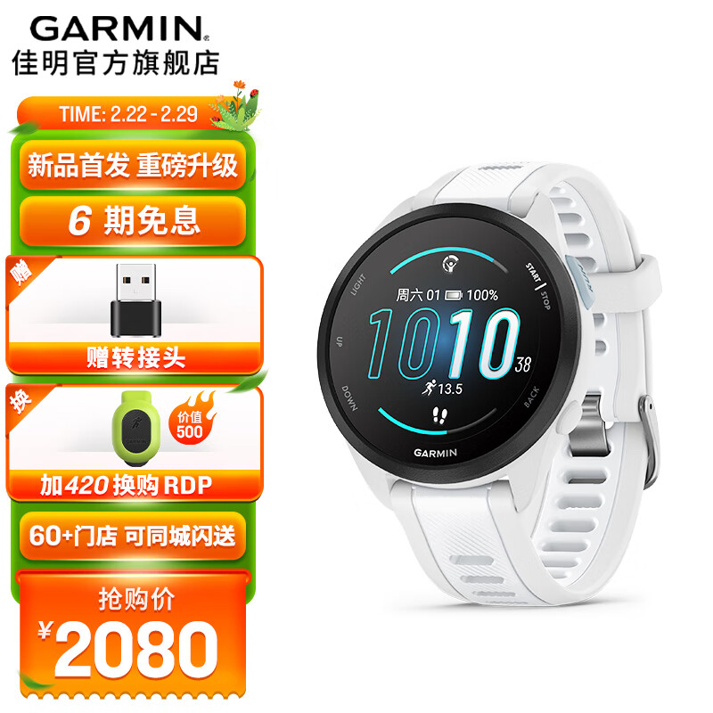 佳明 Forerunner165月光白心率血氧跑步骑行户外运动手表 1581元（需用券）