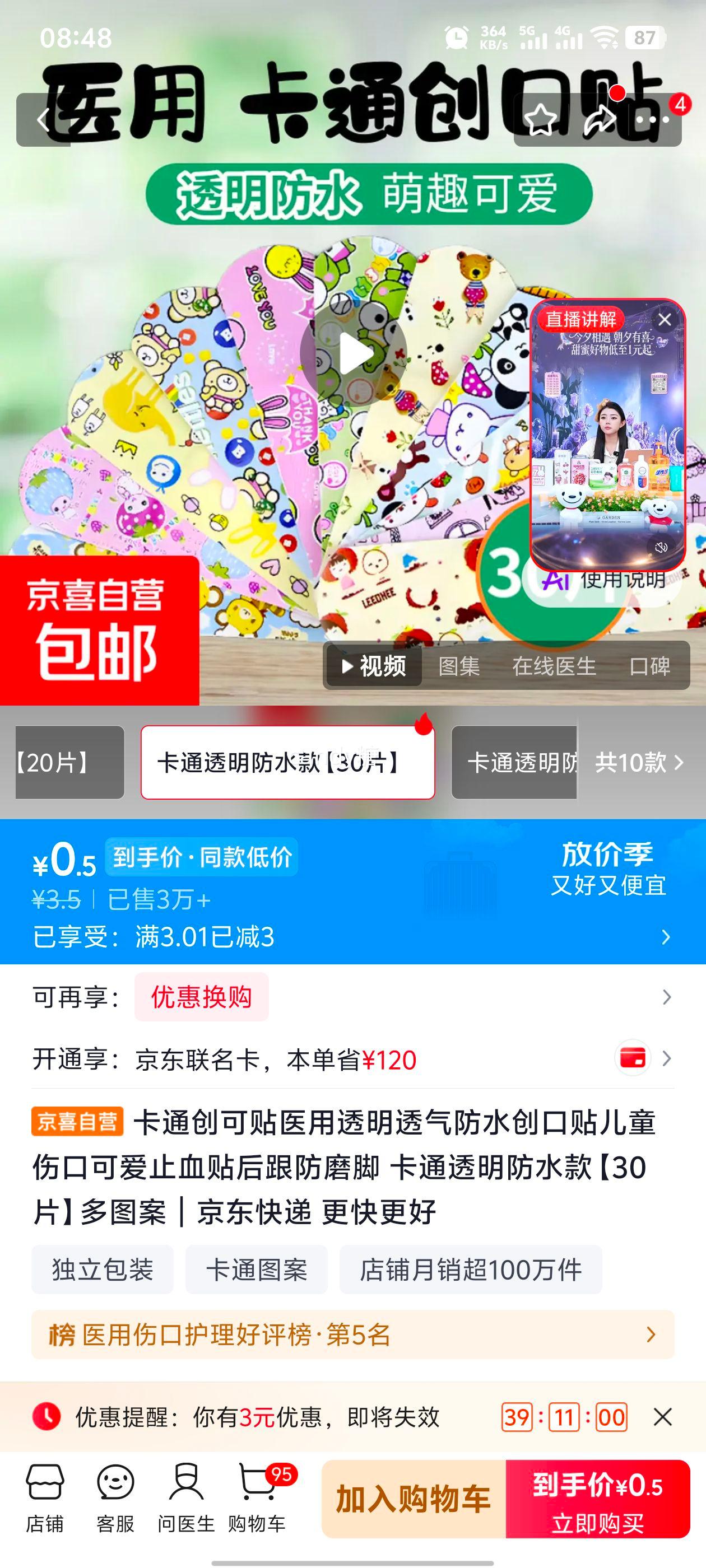 卡通透明防水创可贴 30片 多图案 0.5元 - 86线报