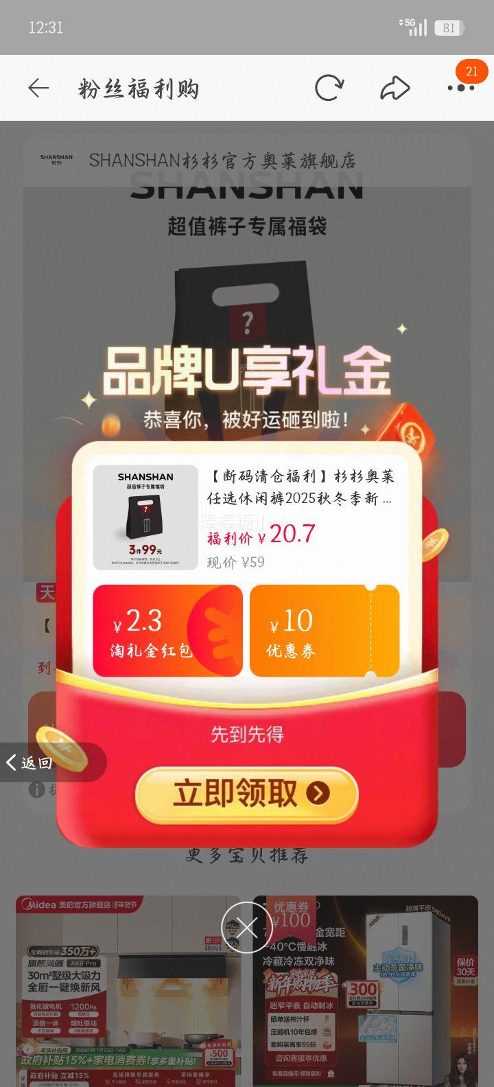 再降价：杉杉奥莱 休闲裤 西裤牛仔裤 2025秋冬季新款 断码清仓福利优惠证明