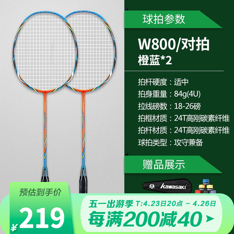 KAWASAKI 川崎 羽毛球拍对拍超轻碳素一体耐用型双拍套装2支训练比赛羽拍送12