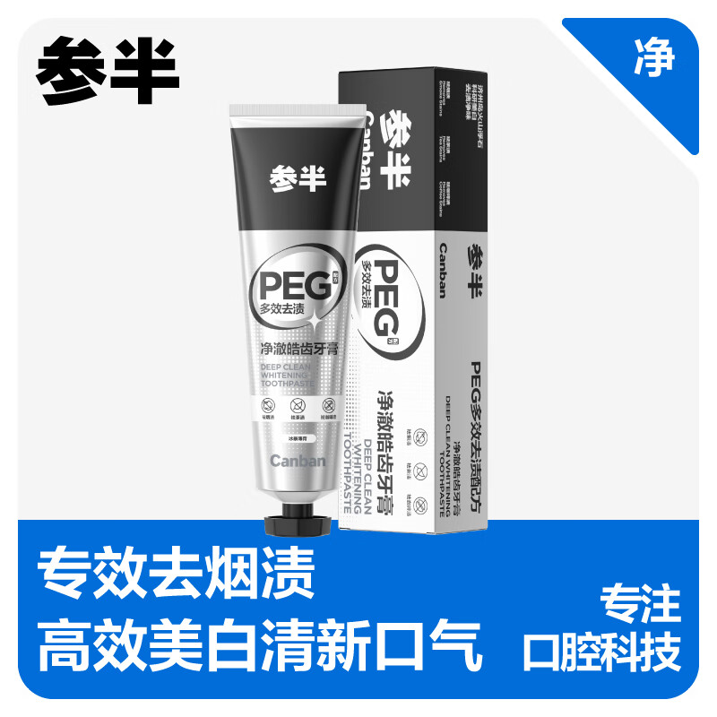 有券的上、PLUS会员：参半 净澈皓齿牙膏 120g 18.43元（需买2件，需用券）