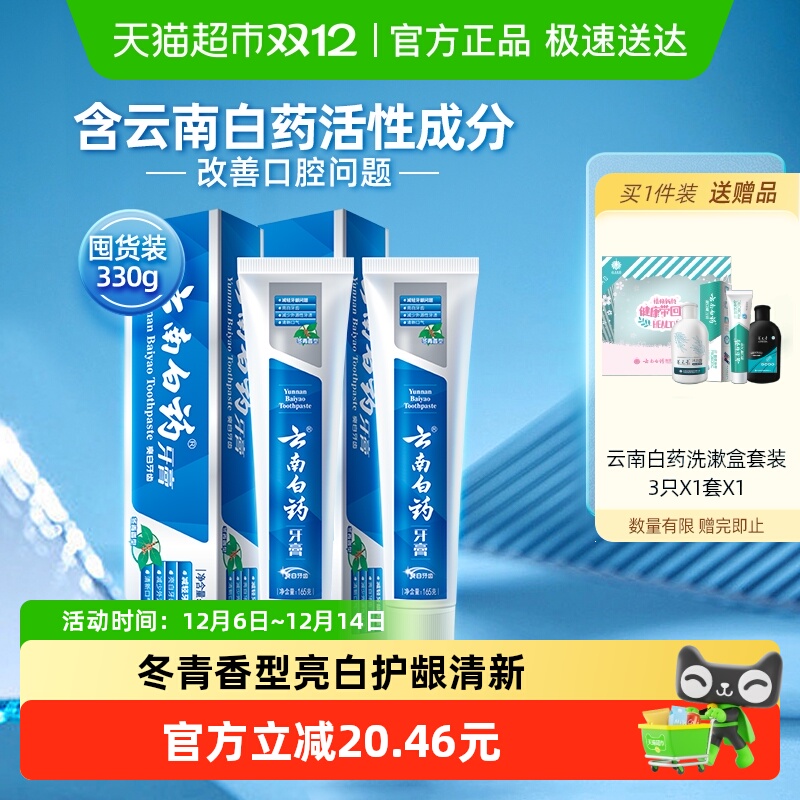 云南白药 YUNNANBAIYAO 云南白药 冬青香型牙膏 49.14元