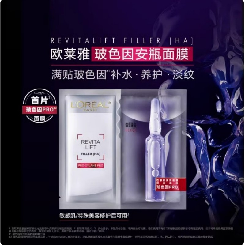 L'OREAL PARIS 欧莱雅玻色因B5安瓶面膜玻尿酸补水保湿修护淡纹敏感肌护肤女5