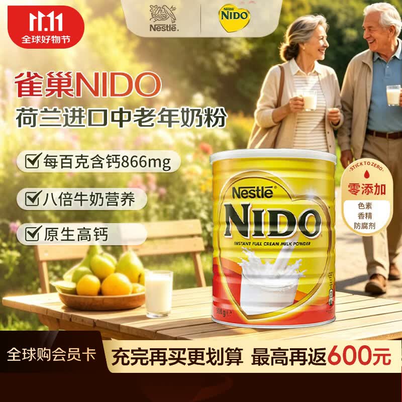 雀巢 NIDO 速溶全脂高钙调制奶粉 900g 61.96元 - 清风线报