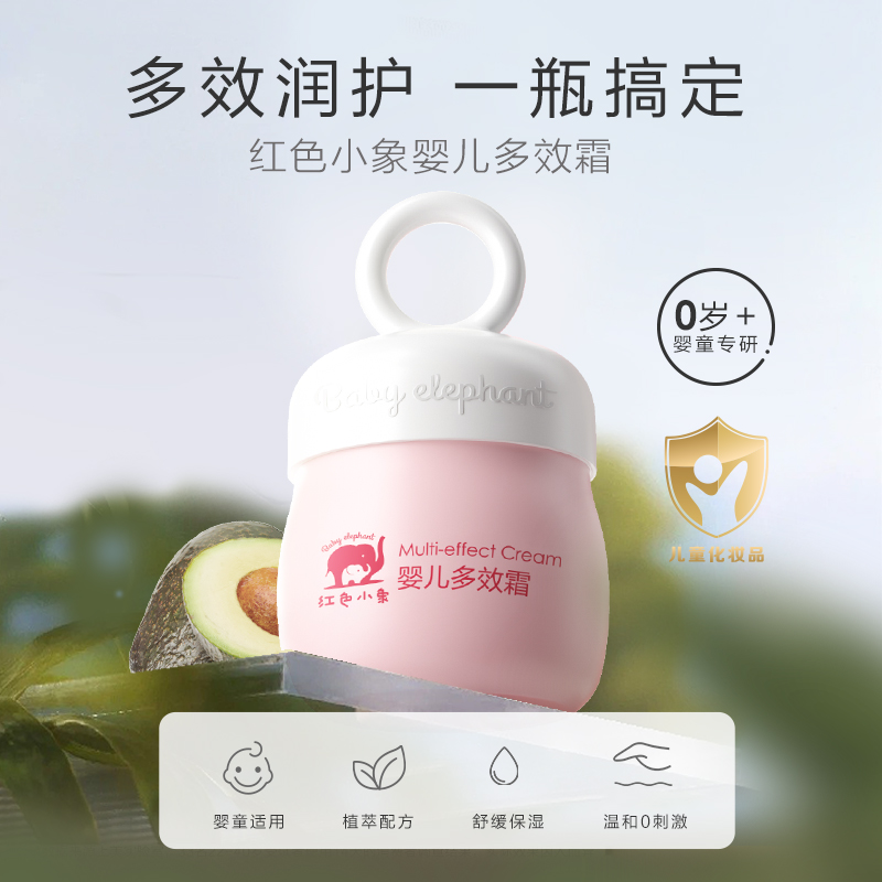 88VIP：红色小象 婴儿多效保湿霜 50g×2 41.69元（需用券）