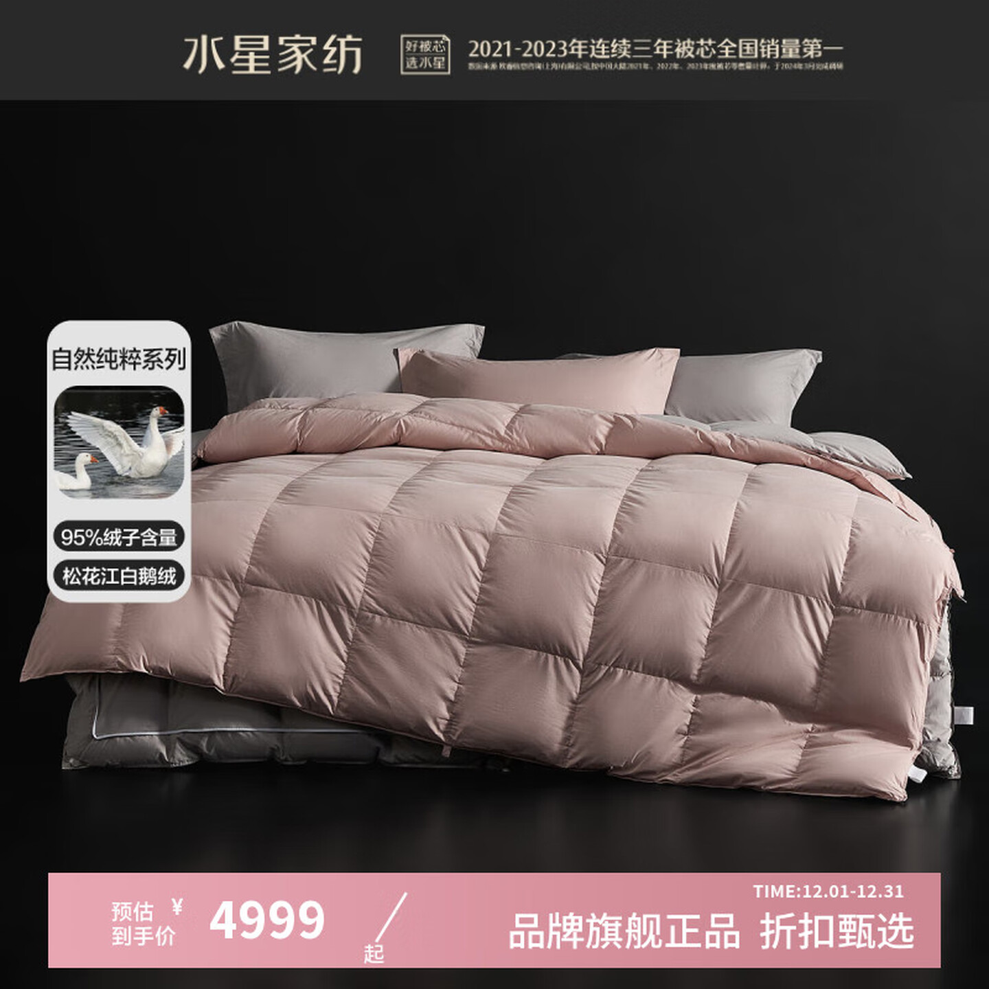 水星家纺 MERCURY 子母被A类95%白鹅绒冬被芯秋冬羽绒被子防钻绒 拥温双核白