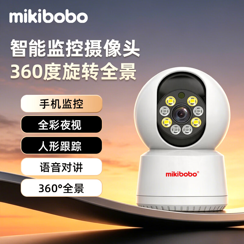 mikibobo YO5 全彩夜视 200万像素 360°全景旋转 智能WiFi监控摄像头 43.8元（需用