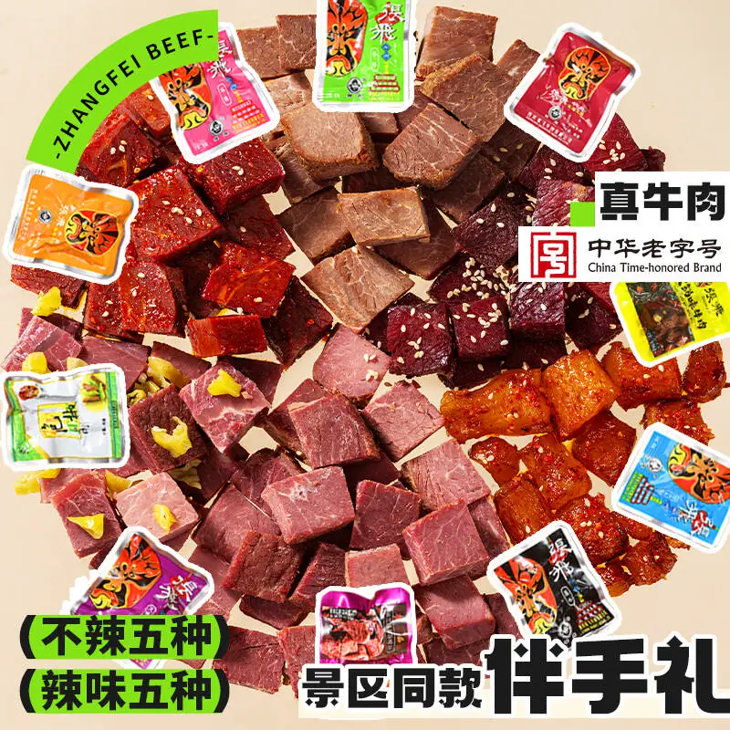 张飞 牛肉干牛肉粒四川成都特产巨好吃的休闲解馋小零食官方旗舰店 48.68元 - 线报酷