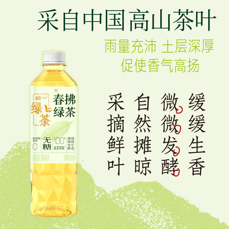 统一 绿茶春拂绿茶无糖茶饮料100%真茶萃取0糖0脂微发酵整箱900ml*8
