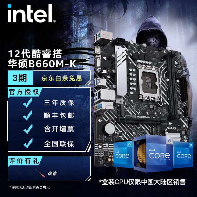 intel 英特尔 12代CPU I5 12400F 12600KF 盒装B660M主板CPU套装 华硕 PRIME B660M-K D4 I5-126