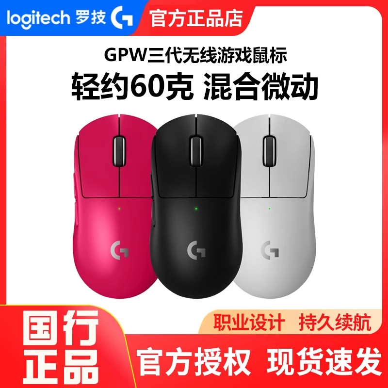 百亿补贴：logitech 罗技 全新罗技gpw三代无线鼠标游戏专用双模电竞外设狗屁