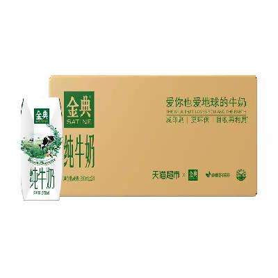 88VIP：伊利 金典纯牛奶 250ml*24盒整箱 61.65元包邮（双重优惠）