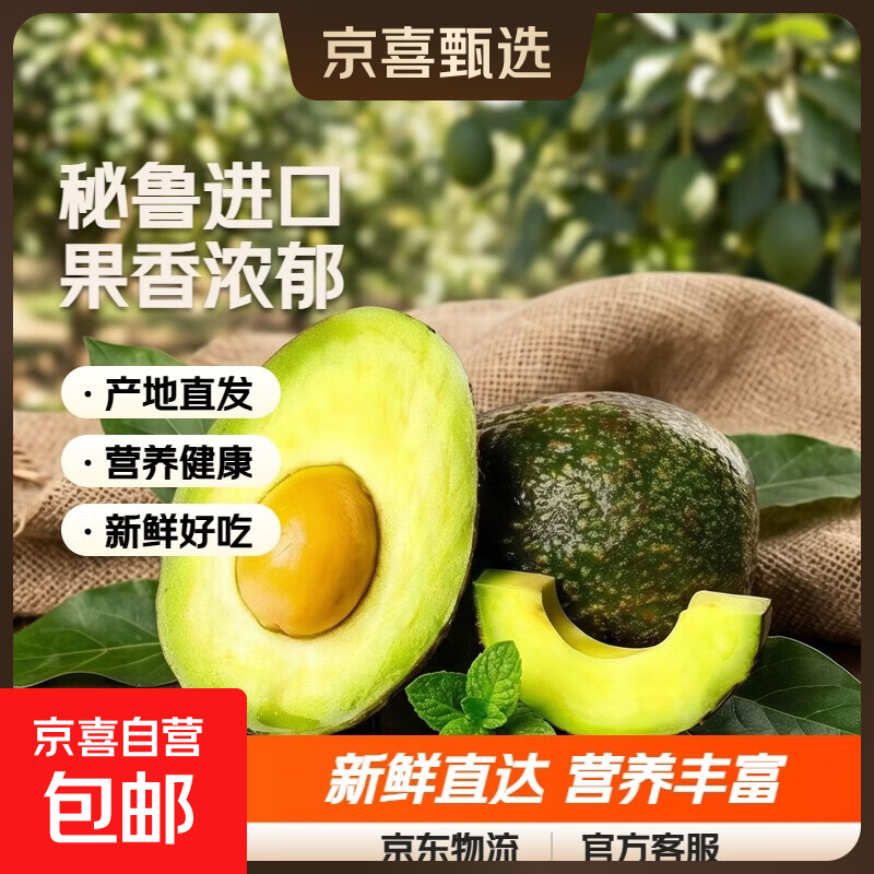 秘鲁进口哈斯牛油果 8个装 单果净重100-130克 24.95元