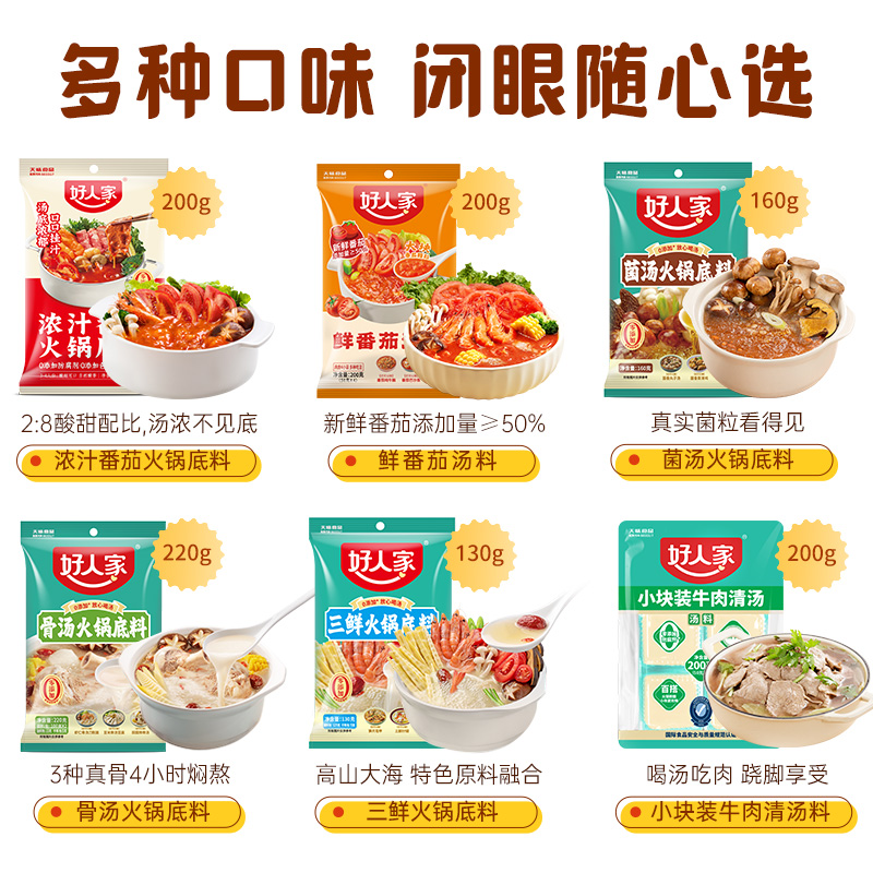 好人家 浓汤番茄火锅底料火锅底料160g