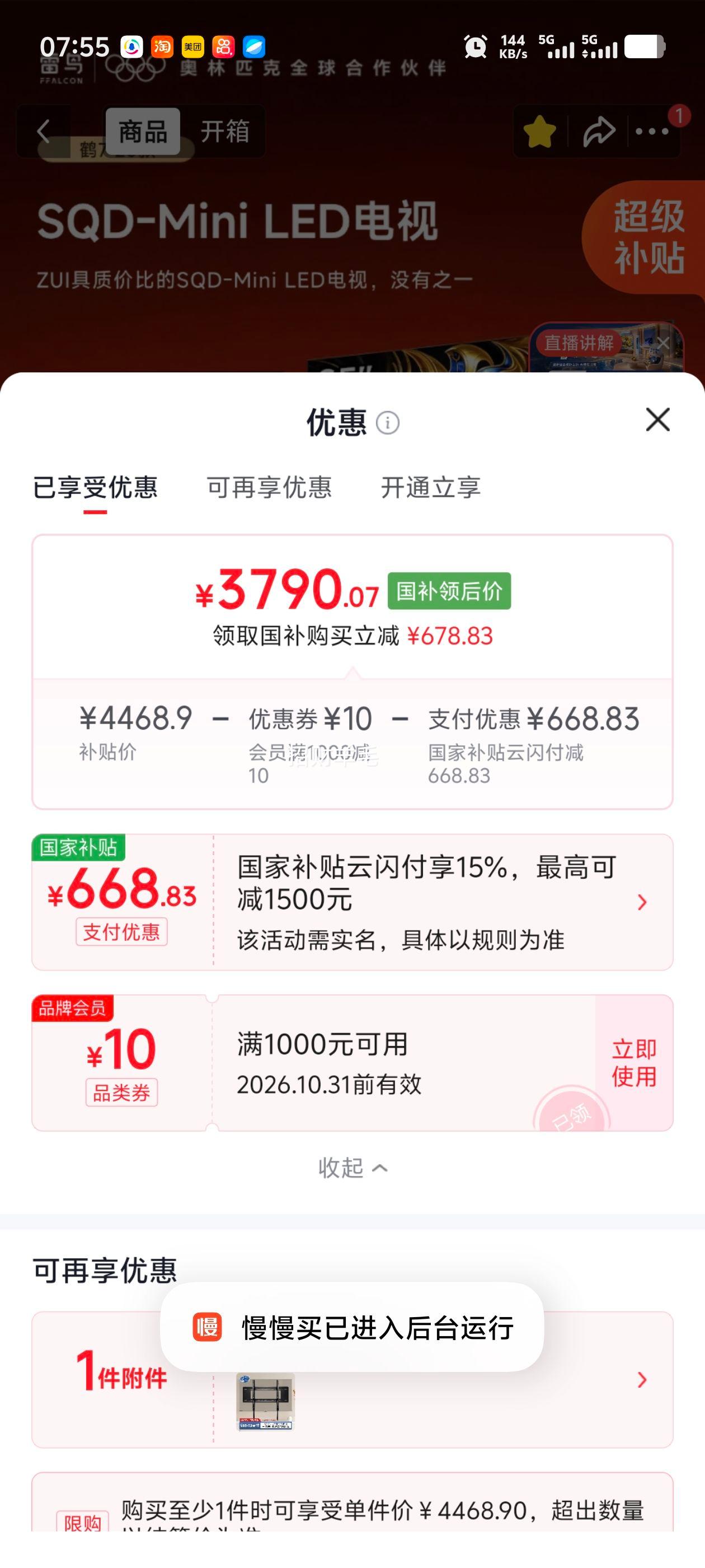 FFALCON 雷鸟 鹤7 65英寸电视 65R695C 3790.01元 - 线报酷 FFALCON 雷鸟 鹤7 65英寸电视 65R695C 3790.01元 - 线报酷