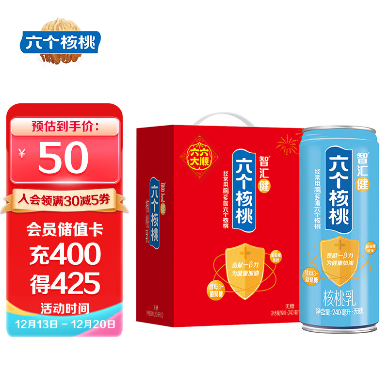 养元 六个核桃智汇健核桃乳240ml*12罐整 43.7元（需用券）