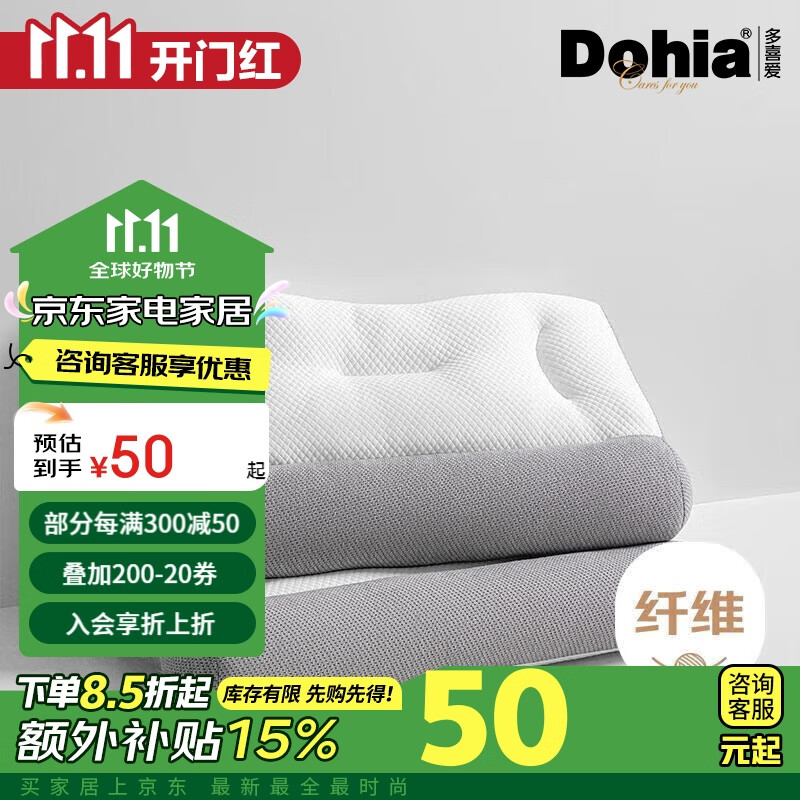 Dohia 多喜爱 可水洗分区睡眠颈椎枕 74*48cm 48.57元