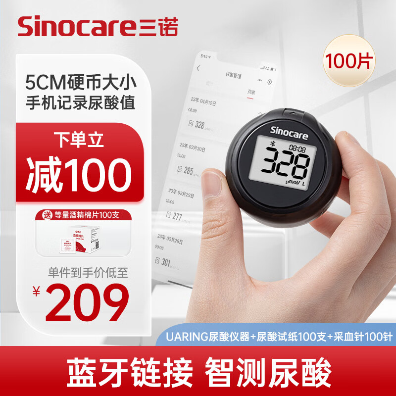 三诺 Sinocare UAring尿酸测试仪测尿酸仪器试纸家用医用检测仪精准蓝牙连接免