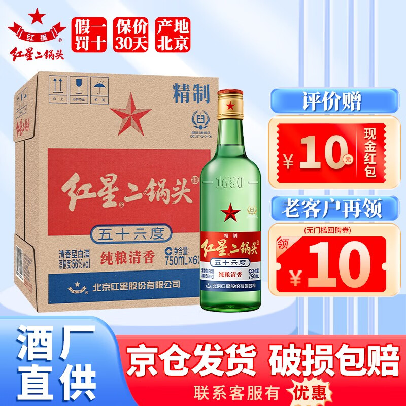 红星 二锅头 清香型 纯粮高度白酒 新老包装随机发 56度 750mL 6瓶 大二整箱 16
