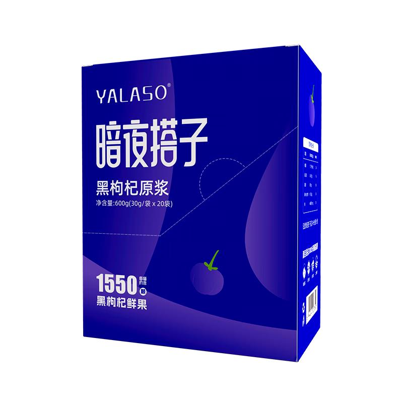 呀啦嗦 青海黑枸杞原浆 高原特产 富含花青素 14.21元