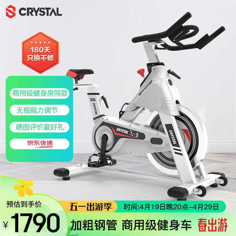 CRYSTAL 水晶 动感单车家用磁控健身车室内脚踏自行车健身房专用商用健身器材X5 1790元