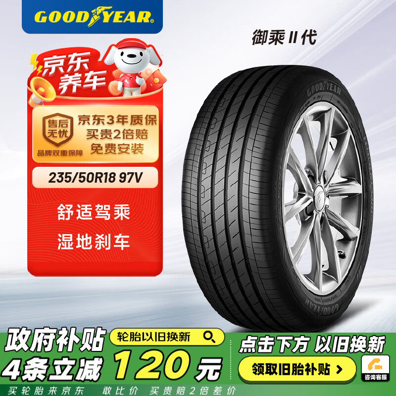 GOOD YEAR 固特异 汽车轮胎 235/50R18 97V 御乘 二代 EGP 原配领克02 ￥628.63