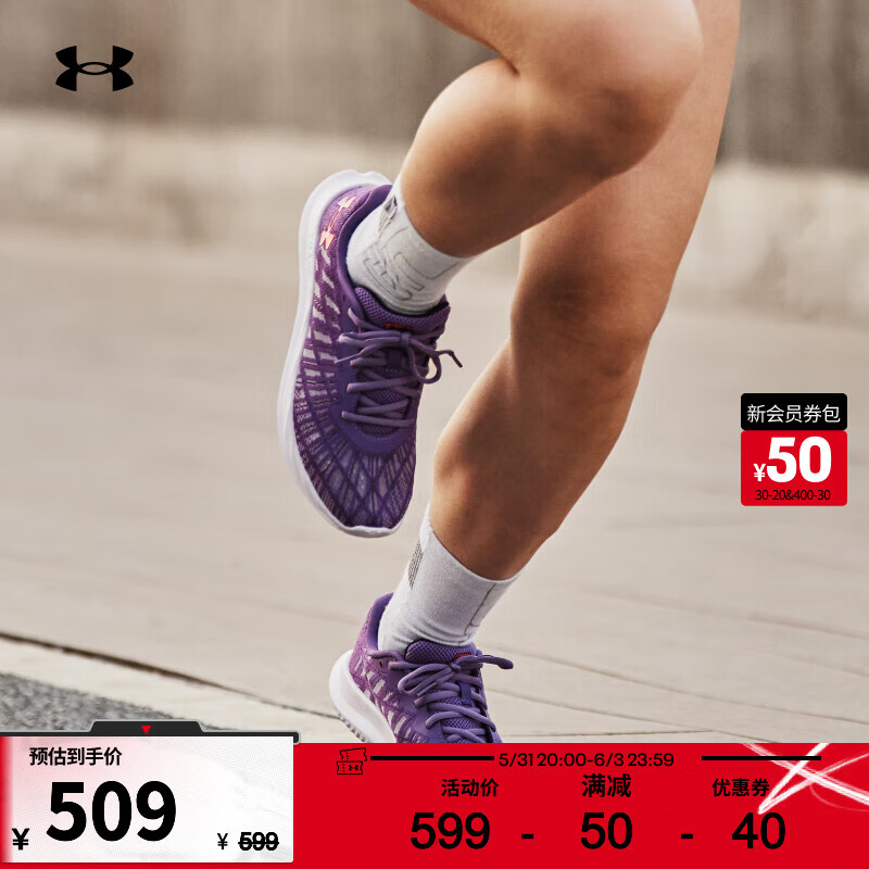 安德玛 UNDERARMOUR）Charged Breeze 2女子跑步运动鞋3026142 紫色500 37.5 559元（需用