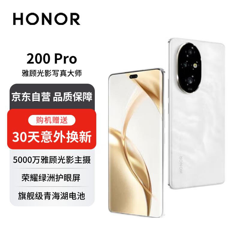 HONOR 荣耀 200 Pro 5G手机 16GB+512GB 月影白 ￥3130