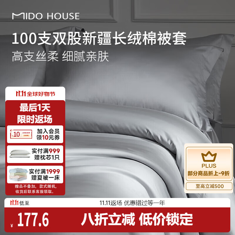 铭都家居 100支新疆纯棉长绒棉被套 150*200cm 150.96元