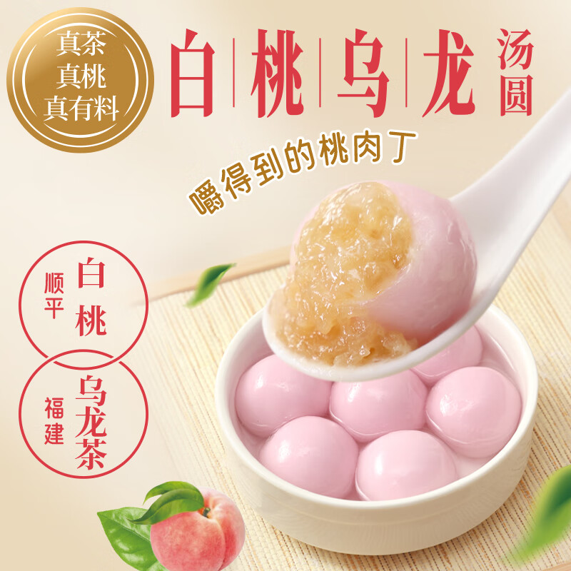 三全 茶系列白桃乌龙汤圆300g 9.8元（需买3件，需用券）