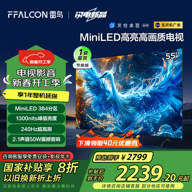 雷鸟 鹤6 PRO 55S575C Pro 液晶电视 55英寸 4K Mini LED（包安装） ￥2154.28