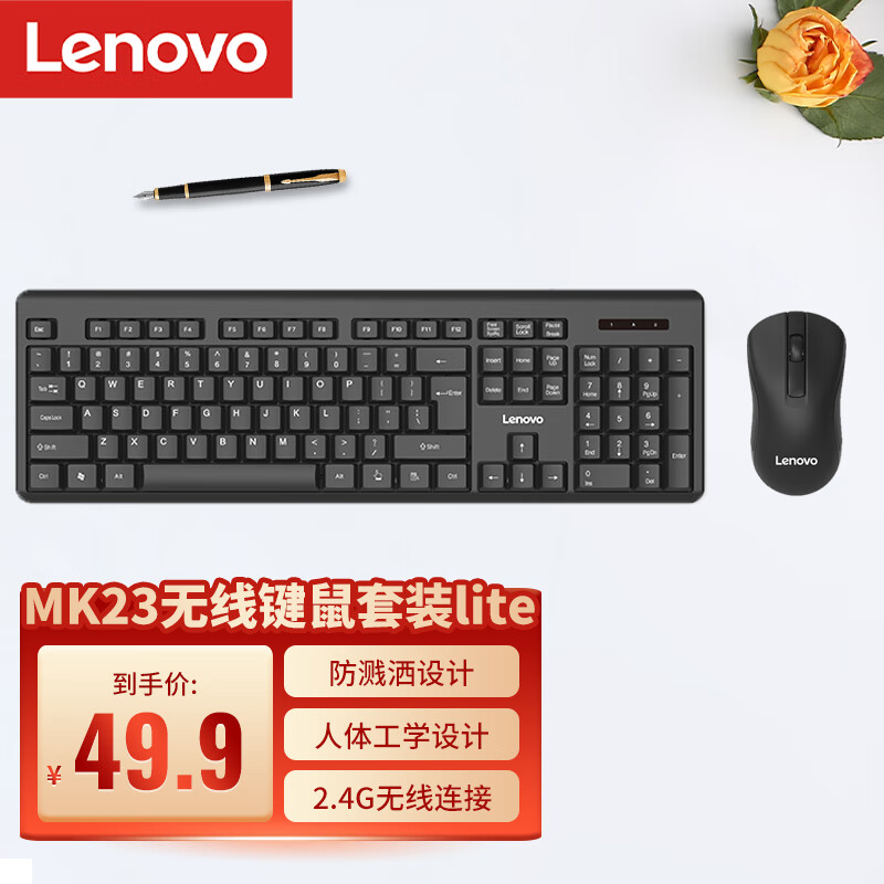 Lenovo 联想 无线键盘鼠标套装 键鼠套装 全尺寸键盘 商务办公 MK23Lite 49.9元（需用券）