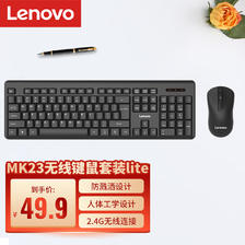 Lenovo 联想 无线键盘鼠标套装 键鼠套装 全尺寸键盘 商务办公 MK23Lite 49.9元（