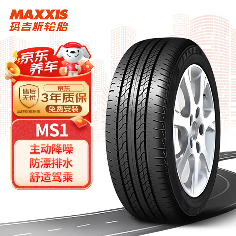 玛吉斯 轮胎/汽车轮胎 195/65R15 91H MS1 适配丰田/大众 233.1元（需用券）