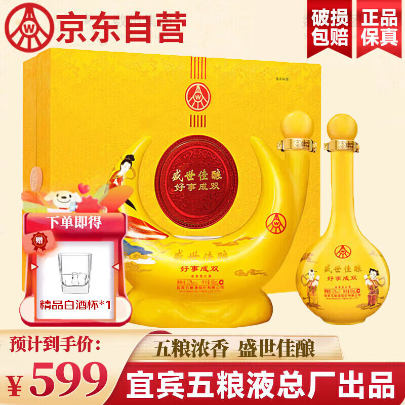 WULIANGYE 五粮液 52度 浓香型白酒 500ml*2瓶 礼盒装 ￥246.01